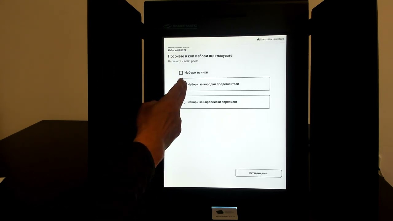 Обучително видео за избиратели 09.06.2024