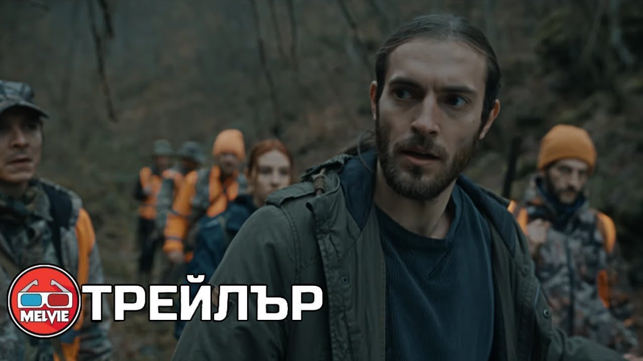 Мамник (2026) - Трейлър