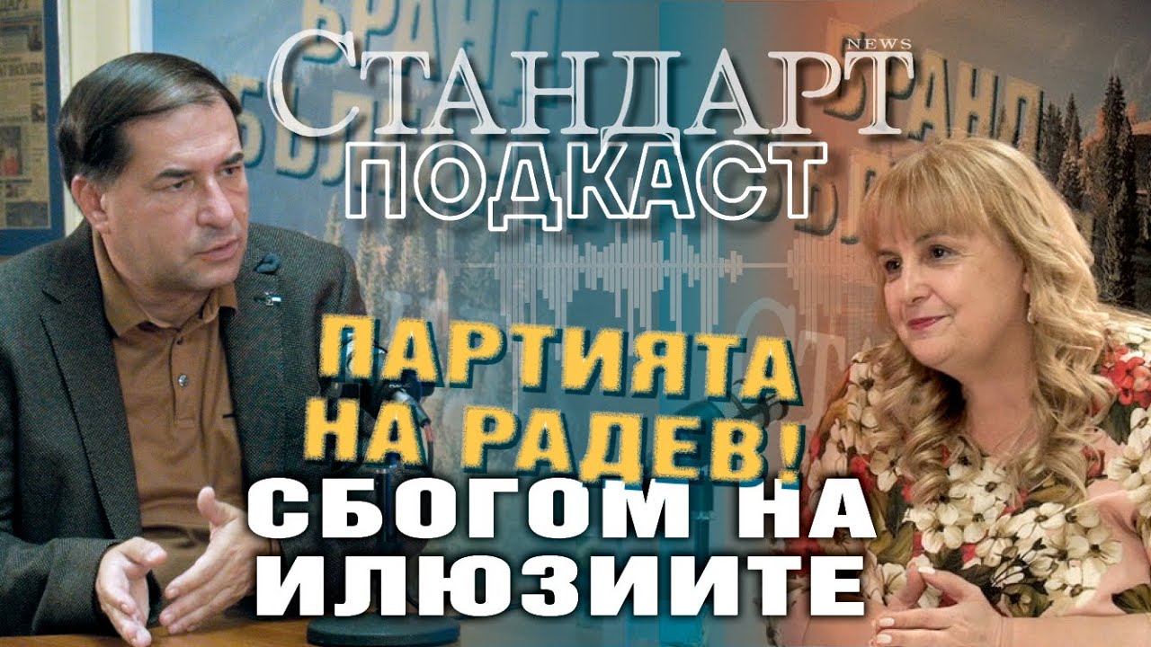 Доц. Борислав Цеков пред “Стандарт”: 21 в. е векът на Америка