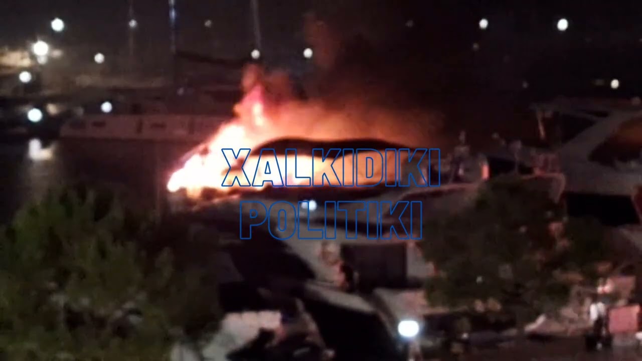 Φωτιά 🔥 στη μαρίνα του @PortoCarrasResort