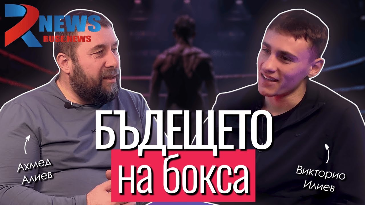 Българският бокс има бъдеще: Сребърен медал за Викторио Илиев