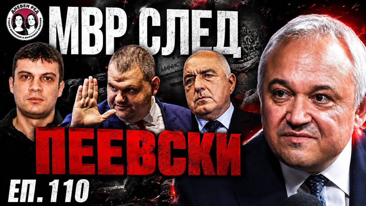 НА ЖИВО Дневен ред ПРЕД ПУБЛИКА. Интервю с вътрешния министър Иван Демерджиев.
