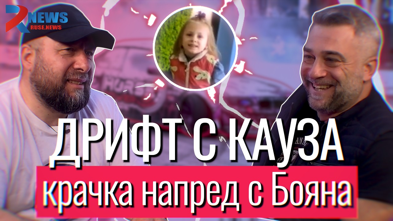 Гуми, Бензин и Добра Кауза: Всичко за Адреналин фест.