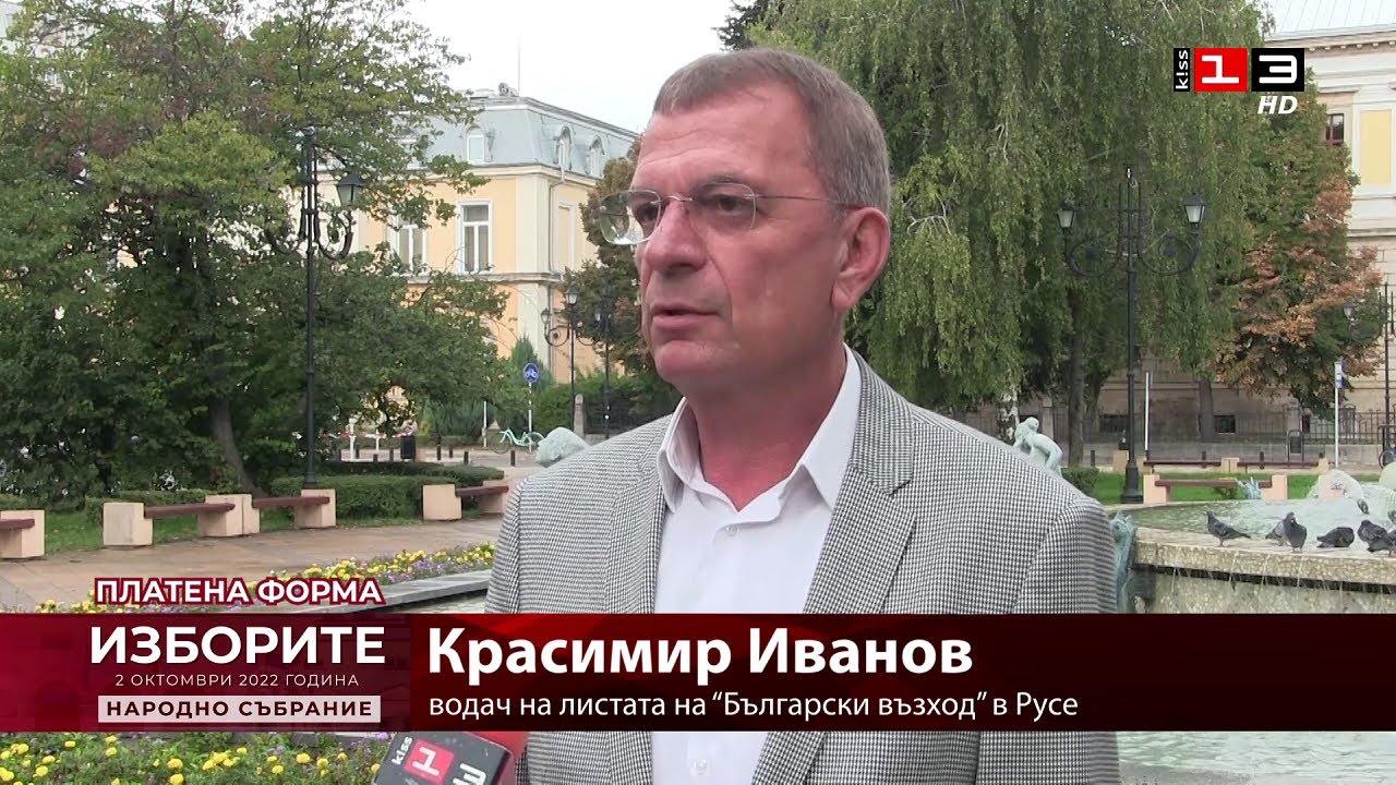 Красимир Иванов, "Български възход": Русенските депутати трябва да работят в интерес на Русе и...