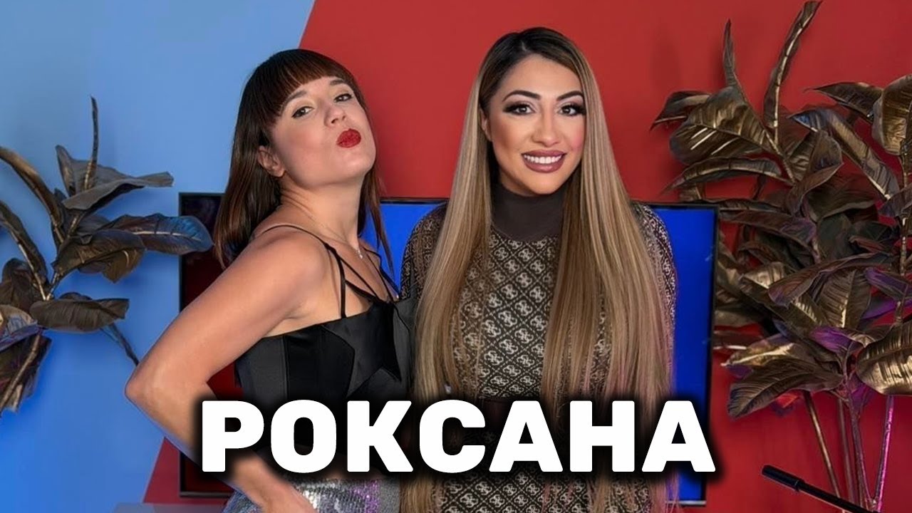 РОКСАНА ВЛИЗА В BIG BROTHER? | ГОЛЯМАТА СЕСТРА PODCAST