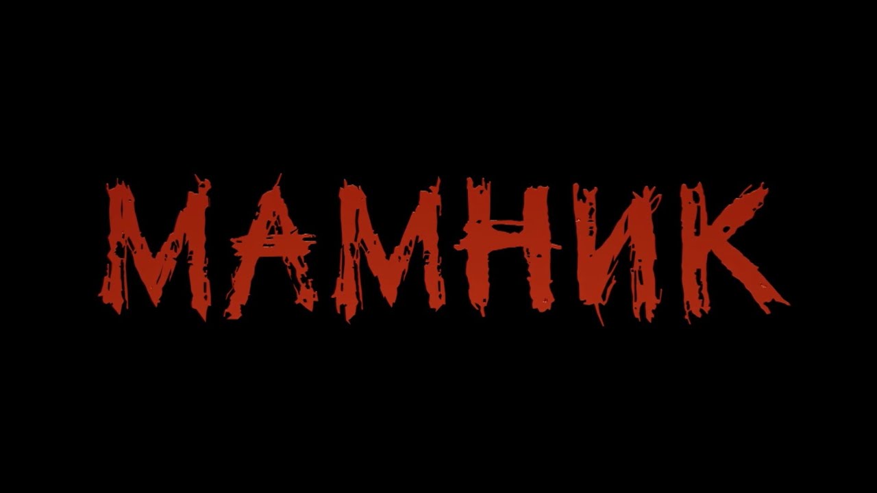 Новият български сериал „Мамник“ – скоро по БНТ и Bulgaria ON AIR