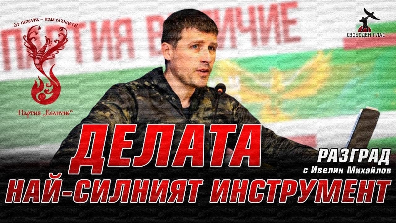 Ивелин Михайлов на среща в Разград
