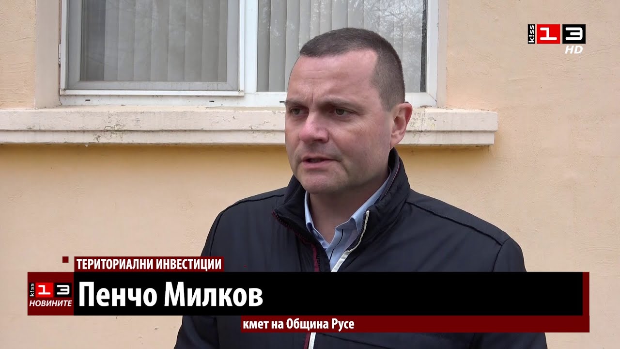 Русе и Сливо поле привличат 30 милиона лева по съвместен проект