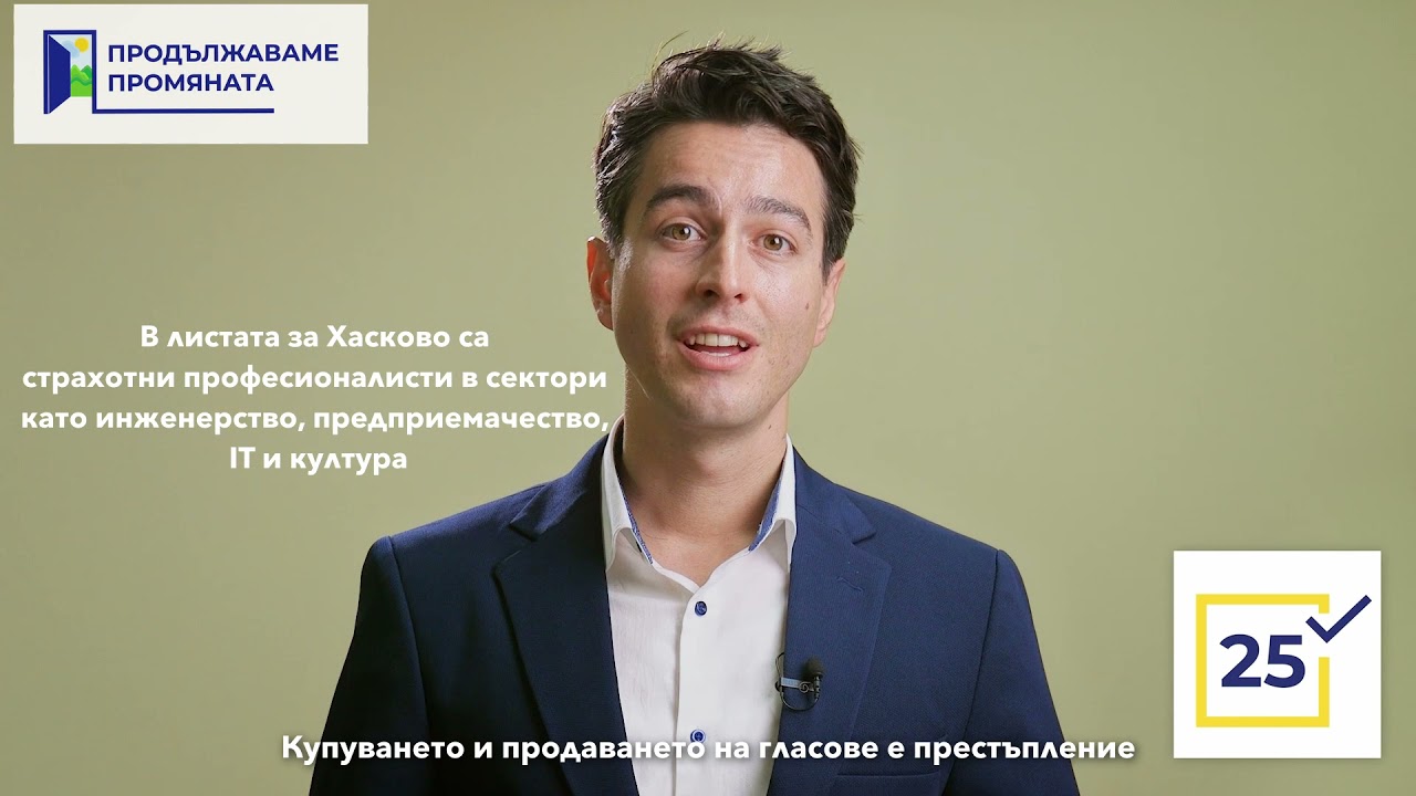 Атанас Атанасов, втори в листата в Хасково на "Продължаваме Промяната"