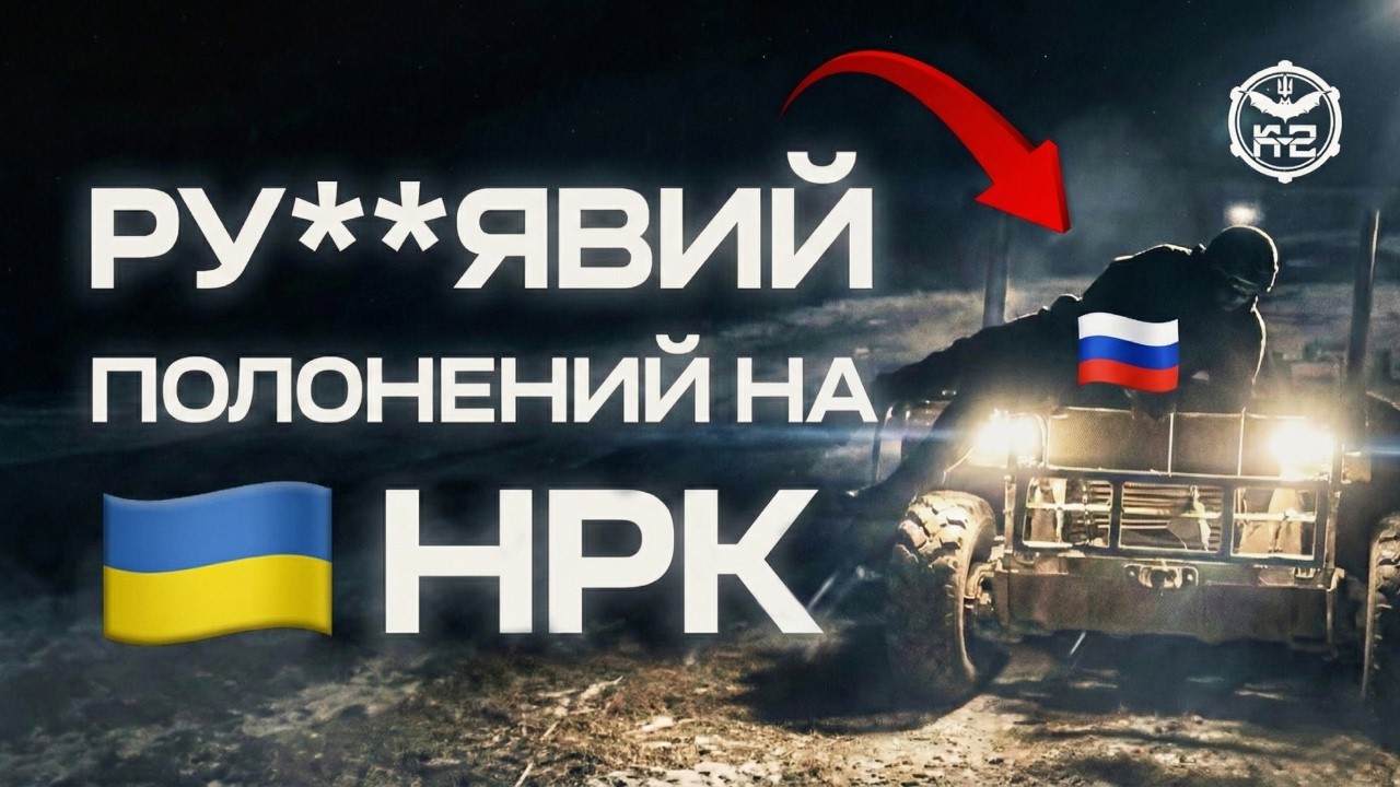 Ми вивезли полоненого на НРК! Його хотіли вбити свої