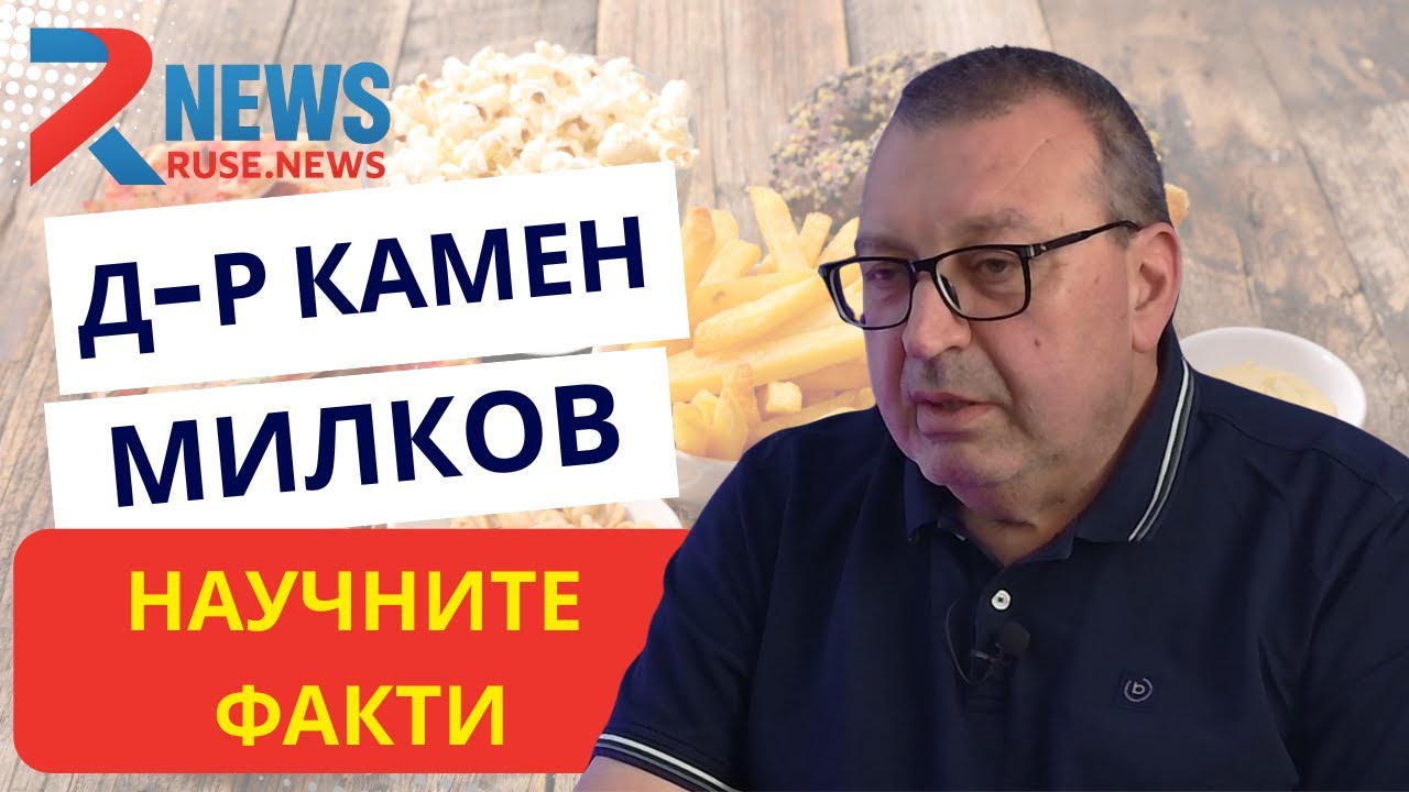 Истината за храната в България | Разговор с експерта д-р Камен Милков