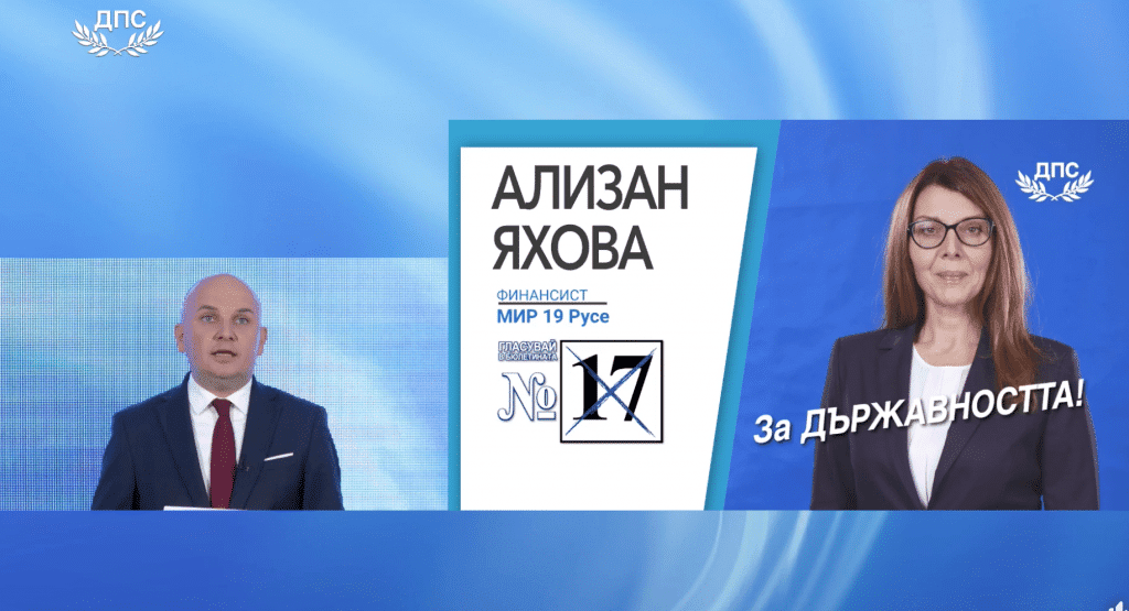 ДПС откри предизборната си кампания онлайн