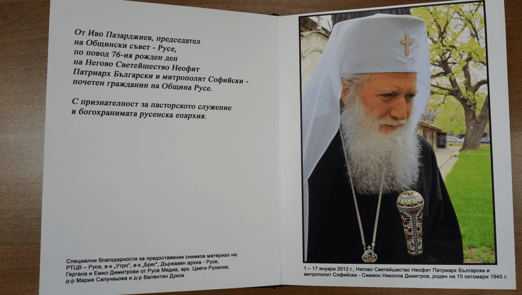 Иво Пазарджиев със специален подарък за Патриарх Неофит