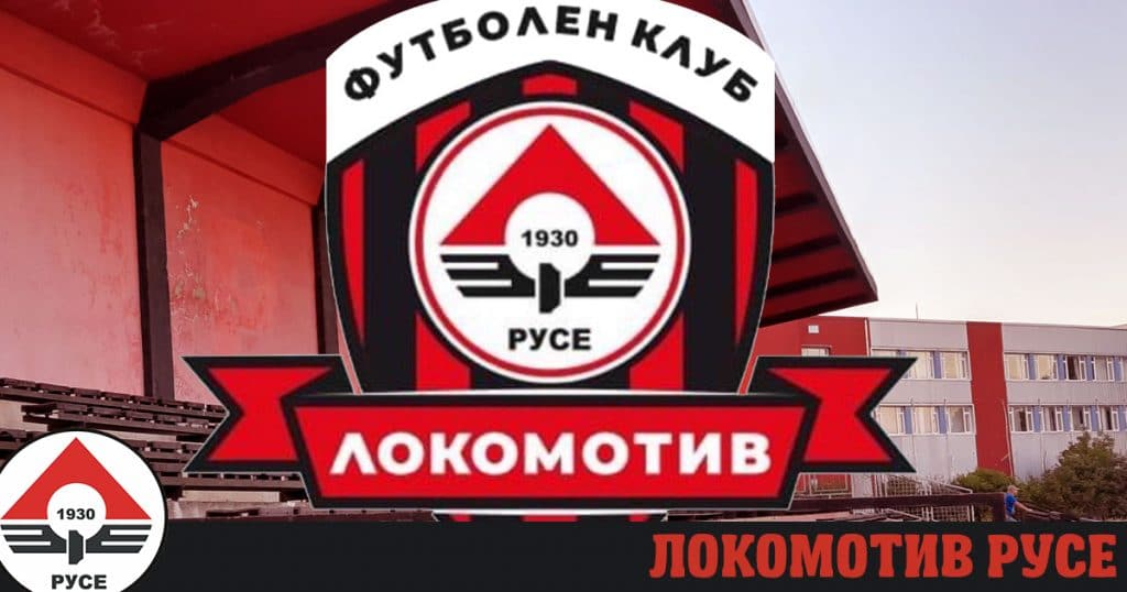 БФС извади “Локомотив“ (Русе) от Трета лига