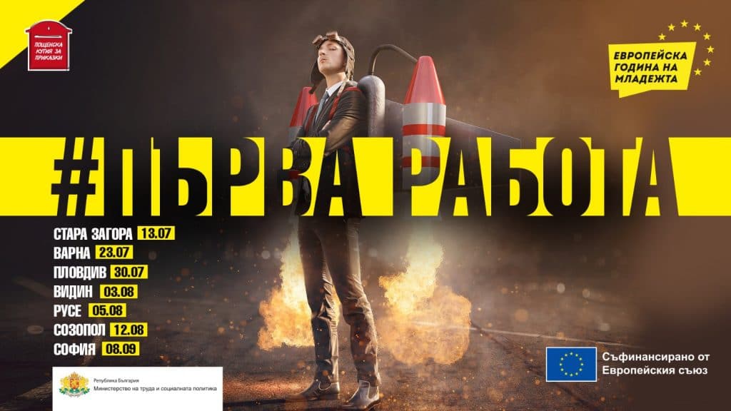 „Пощенска кутия за приказки“ ще разказва за първата работа на русенци