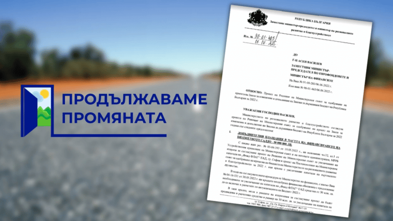 ПП разпространиха писмо с поисканите милиарди от Гроздан Караджов