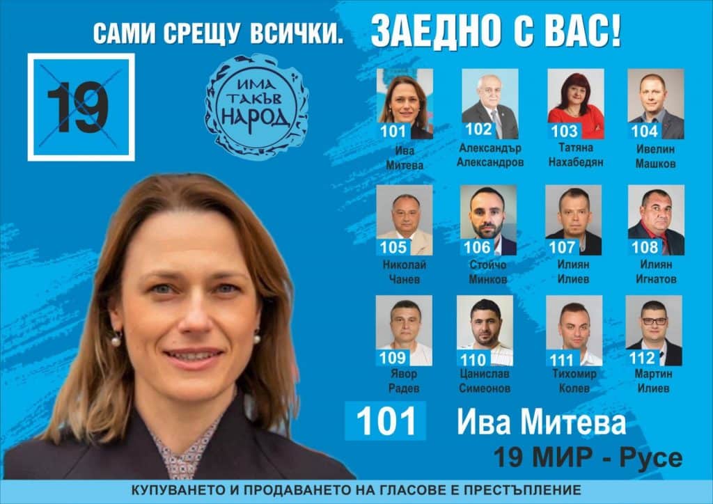 ИТН – Русе: Да преборим страховете си и да бъдем заедно, да гласуваме за истината и фактите