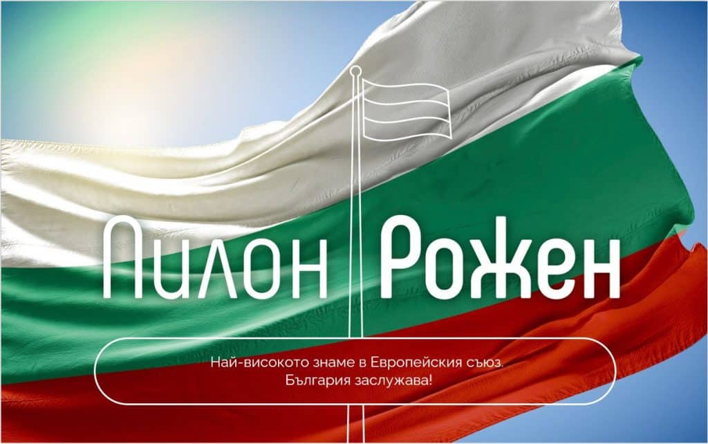 Областната управа в Русе се включва в кампанията за изграждане на 111-метров пилон за българското знаме в Родопите
