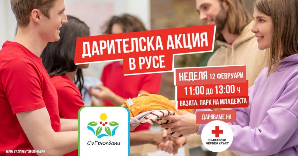 Ето къде и как русенци могат да се включат с дарения за пострадалите от земетресението в Турция и Сирия