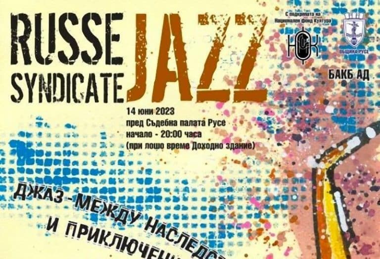 Russe Jazz Syndicate ви кани на концерт