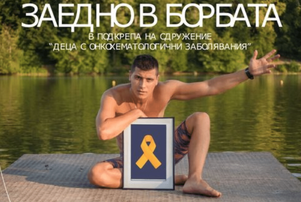 Днес Теодор Цветков ще плува 10 км с една ръка в подкрепа на онкоболни деца