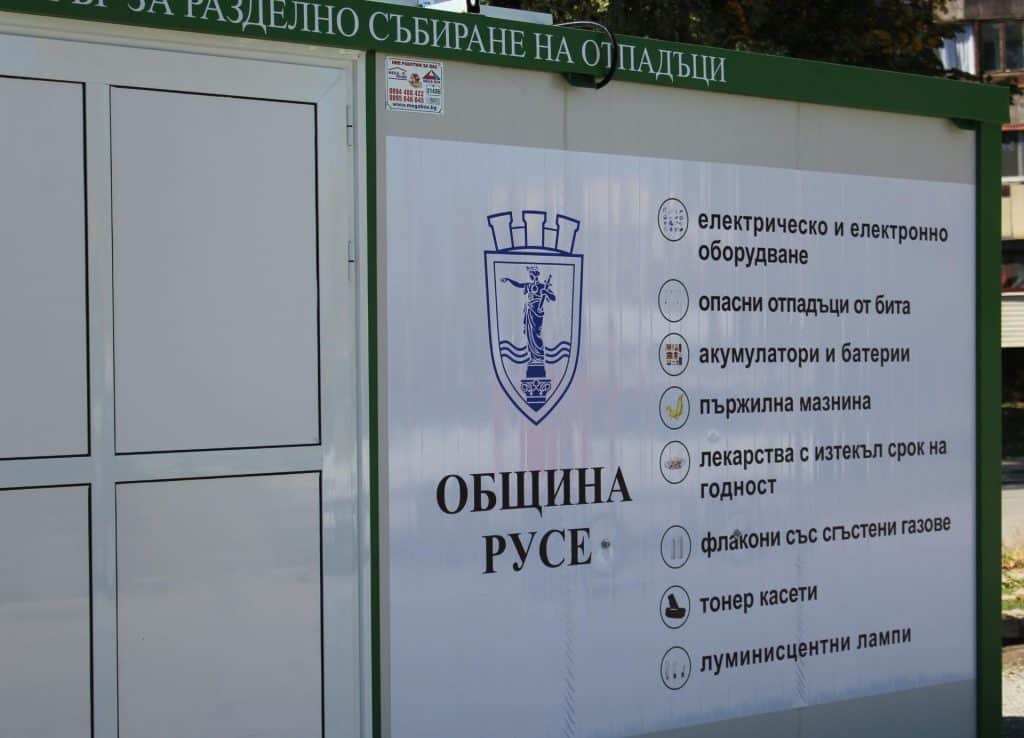 Община Русе организира кампания с награди за разделно събиране на отпадъци