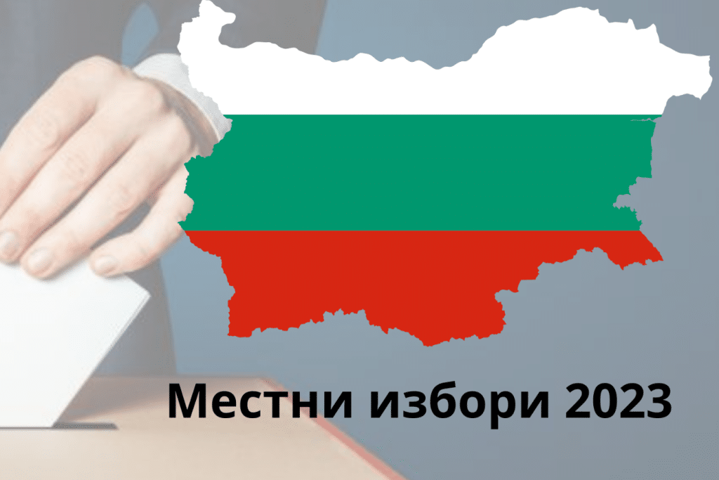 България избра: ЦИК публикува междинни резултати от местните избори