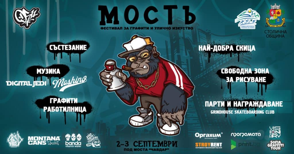 Мостът „Чавдар“ се превръща в първото място за легални графити в София