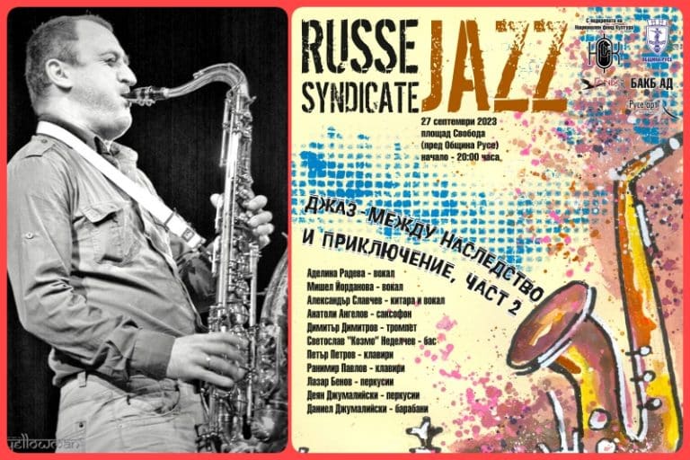 Russe Jazz Syndicate с концерт в памет на Борко