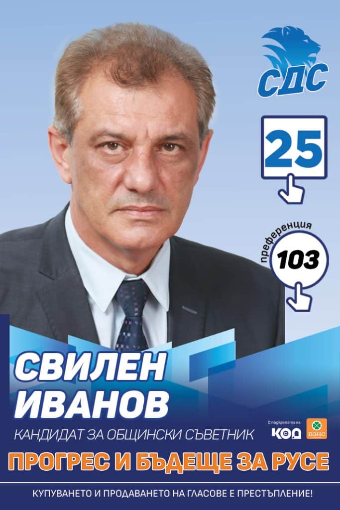 Свилен Иванов: Имаме идея да монтираме подземни контейнери и да изградим завод за отпадъци