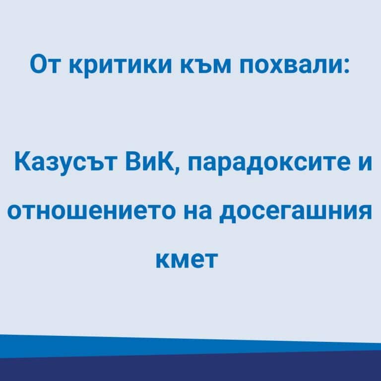 Позиция на кандидата за кмет от СДС Станимир Станчев