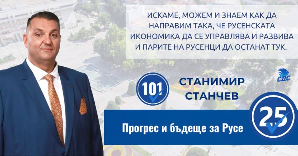 Искаме, можем и знаем как да направим така, че русенската икономика да се управлява и развива и парите на русенци да останат тук