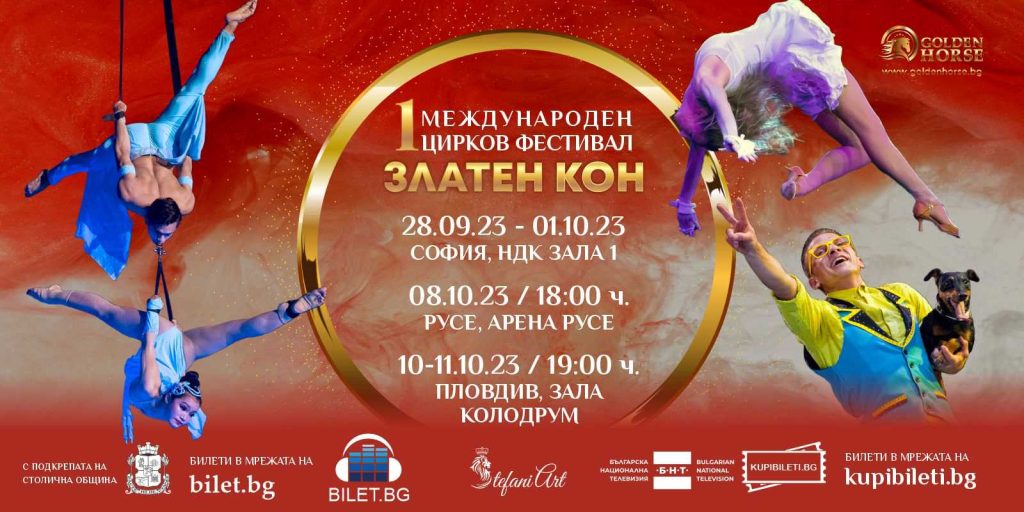 Цирковият спектакъл „Златен кон“ не се състоя снощи в зала „Арена Русе“