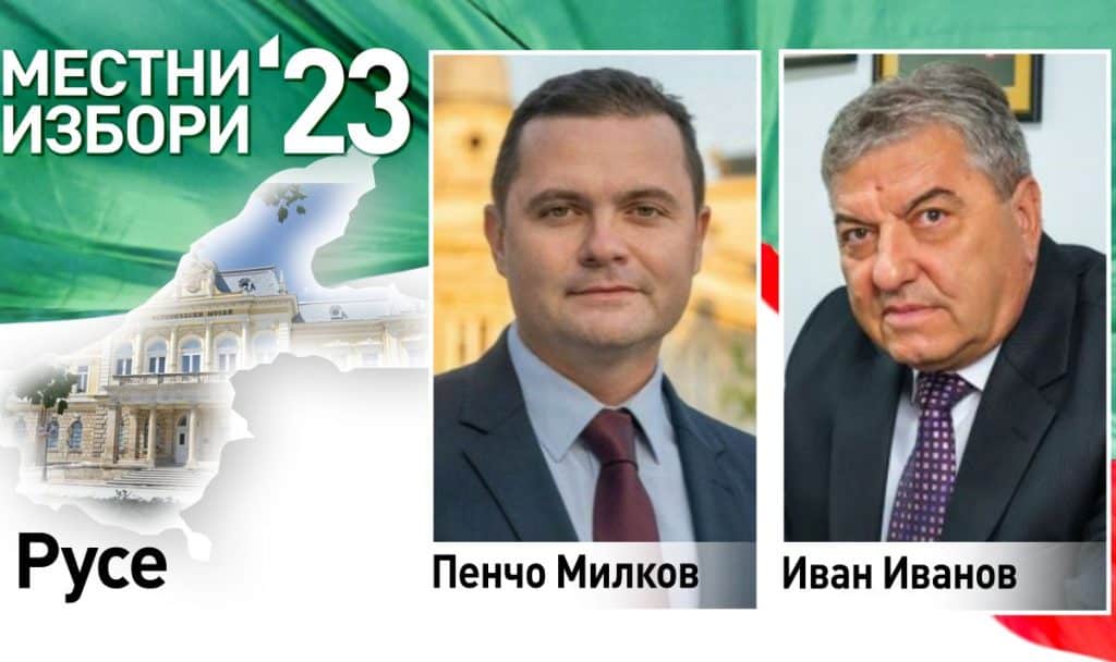 Пенчо Милков: В Русе победих срещу управляващите партии