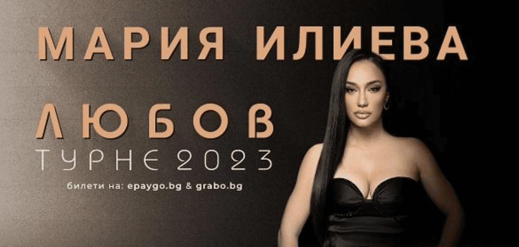 Мария Илиева ще пее довечера в Русе
