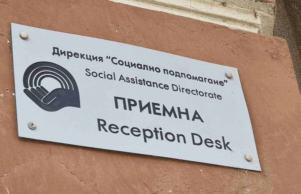 Работещите в Агенцията за социално подпомагане излизат на предупредителна стачка
