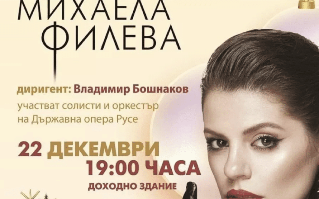 Михаела Филева и Държавната опера в Русе представят „КОЛЕДА EXTRAVAGANZA“