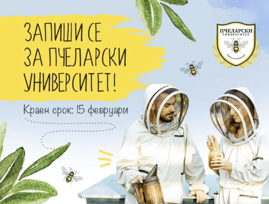 Пчеларският университет отпуска 3 пълни стипендии за курсисти от Русе, Бяла, В. Търново и Свищов