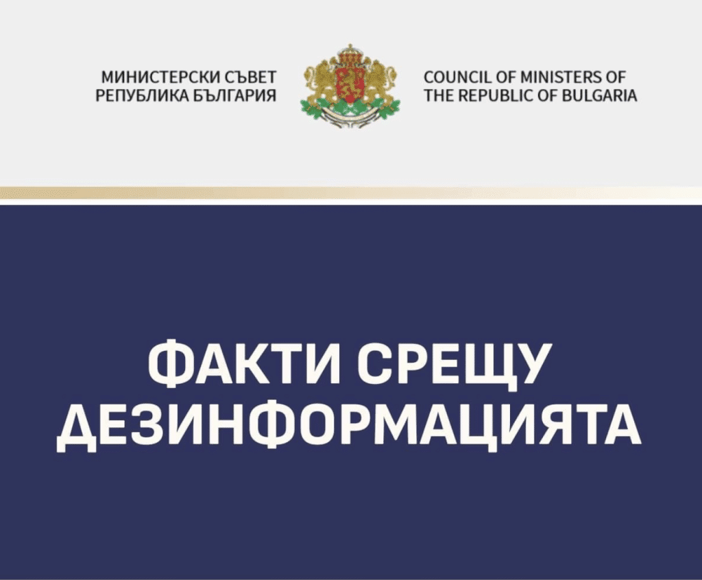 Правителството ще бори дезинформацията с нова рубрика във Фейсбук