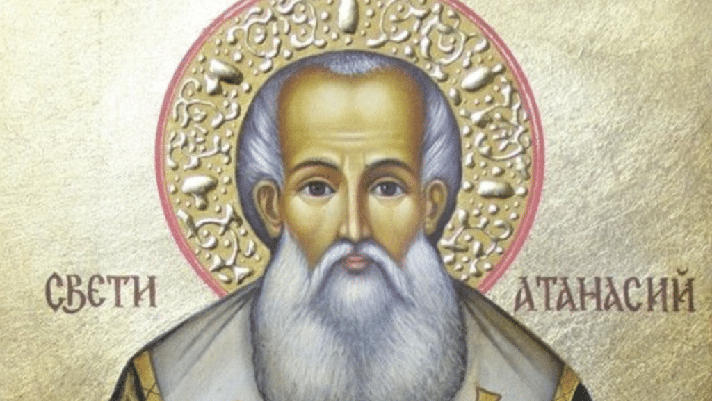 Днес е Атанасовден