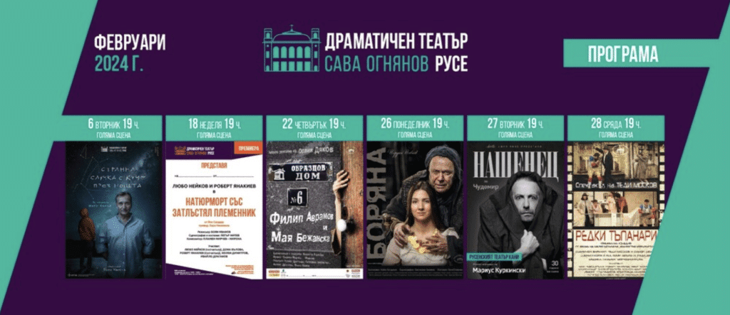 Актьорите Любо Нейков, Мая Новоселска, Филип Аврамов и Мариус Куркински гостуват на театралната сцена в Русе през следващия месец