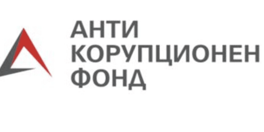 Антикорупционният фонд поиска парламентарна комисия да разследва дейността на Нотариуса