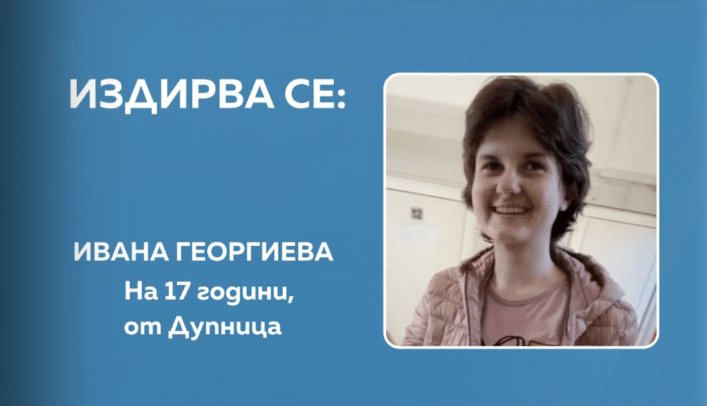 Прокуратурата с информация за издирваната Ивана