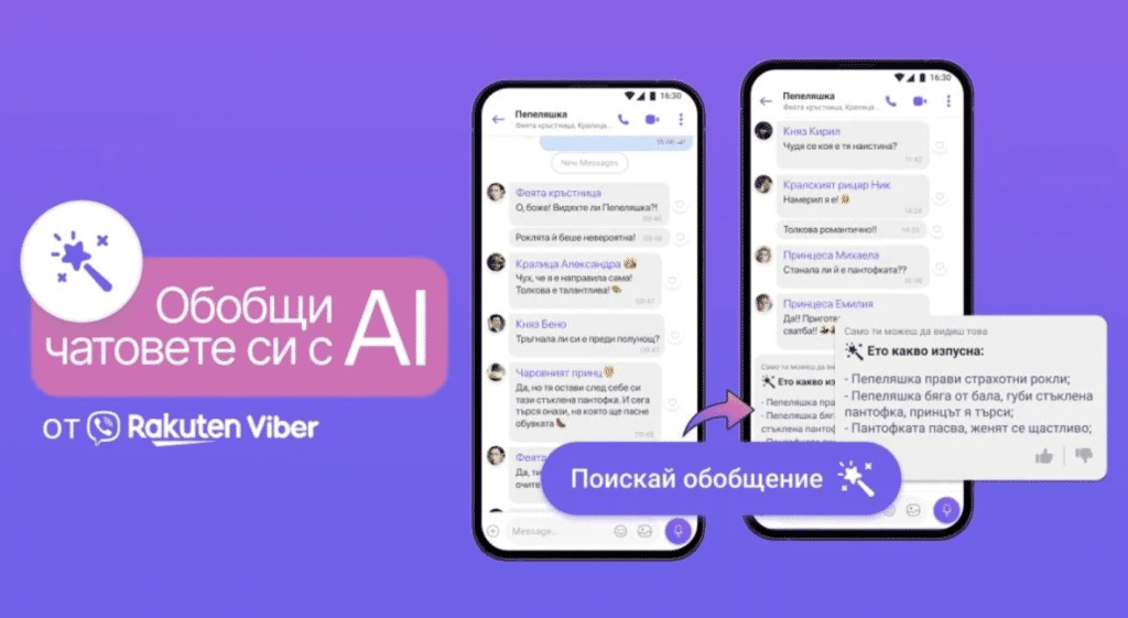 Viber въведе нова AI функция за групови чатове