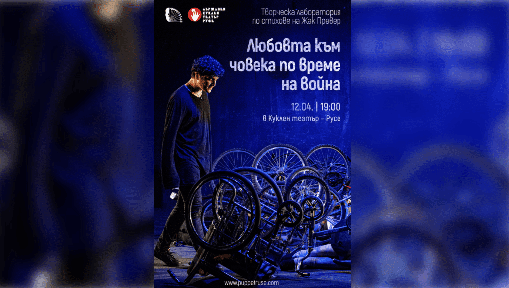 Повишава се интересът към куклените спектакли за възрастни в Русе