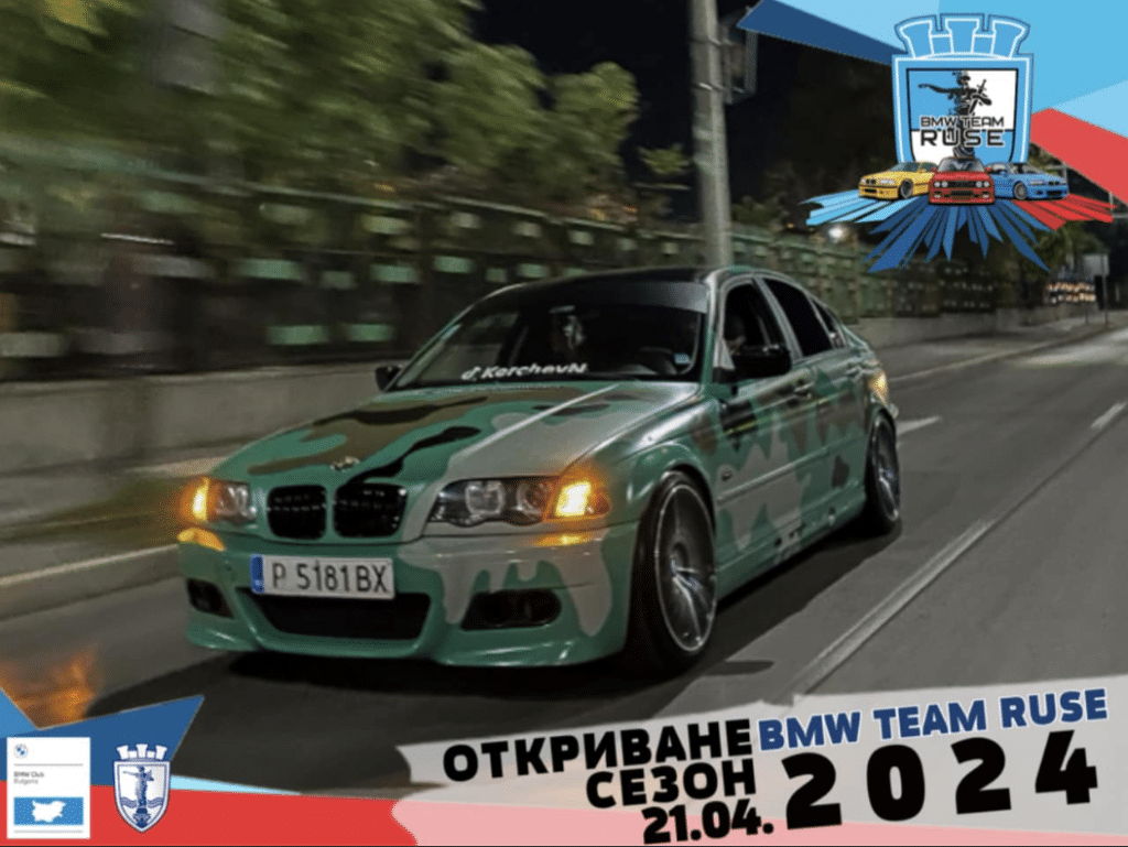 BMW Team Ruse откриват сезона на кея