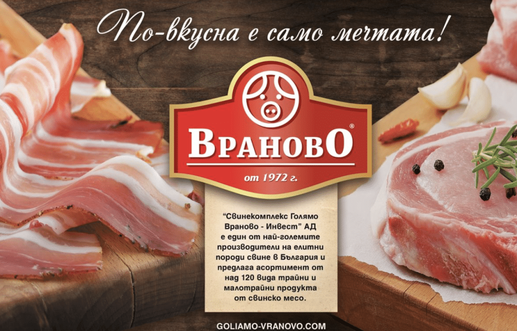 Свинекомплекс Голямо Враново открива нов магазин в Русе
