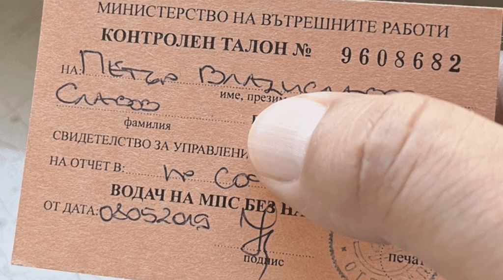 Златният талон за изрядните шофьори остава, но е електронен