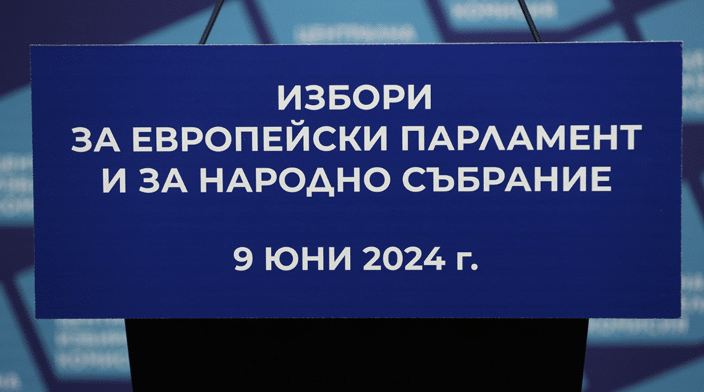 До 17 часа днес партиите и коалициите могат да подават заявления за промяна в състава и името