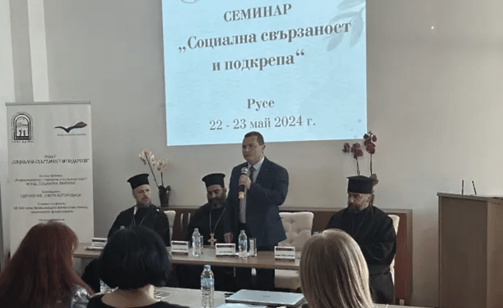 Русе е домакин на семинар „Социална свързаност и подкрепа“